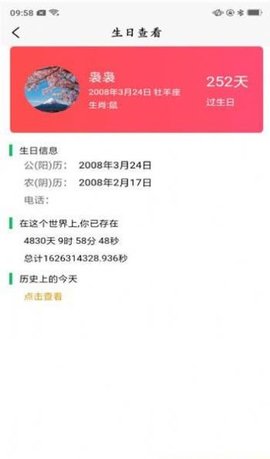 指间生日倒数日APP免费版