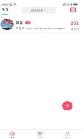 指间生日倒数日APP免费版