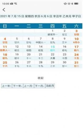 指间生日倒数日APP免费版