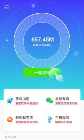 七秒清理大师APP极速版