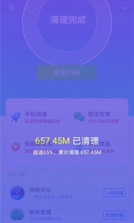 七秒清理大师APP极速版