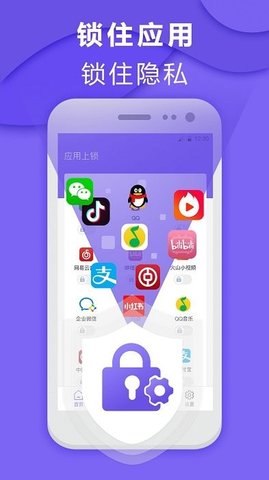 应用加锁App手机版