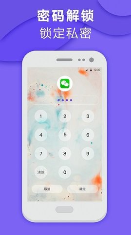 应用加锁免费版下载