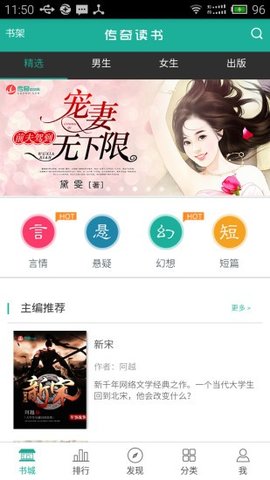 传奇读书APP2021最新版