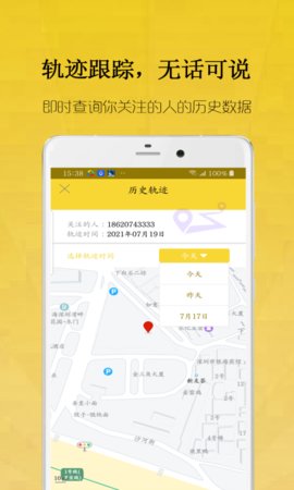 星际网手机定位软件