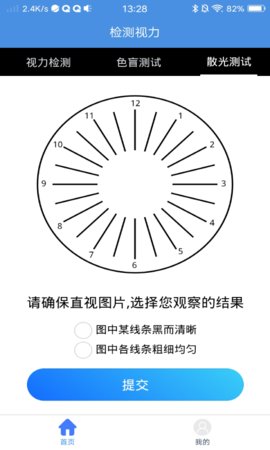 超轻护眼小助手App2021最新版