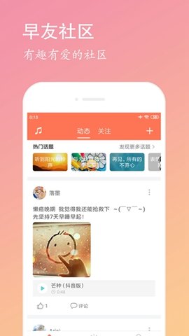 天天早起官方版下载