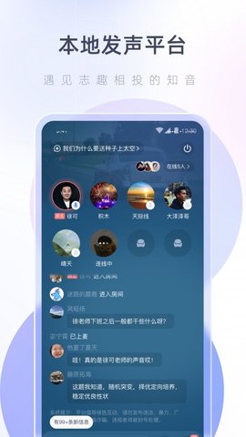 湖心听APP正式版