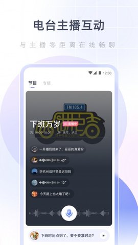 湖心听APP正式版