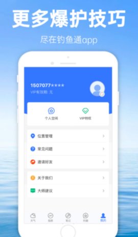 钓鱼通app正式版