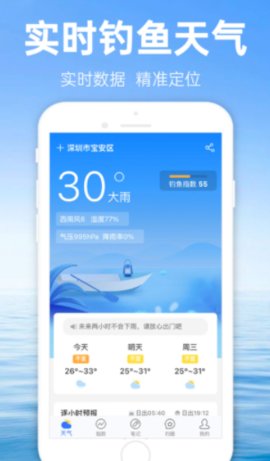 钓鱼通app