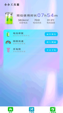 垃圾强力清理App最新版