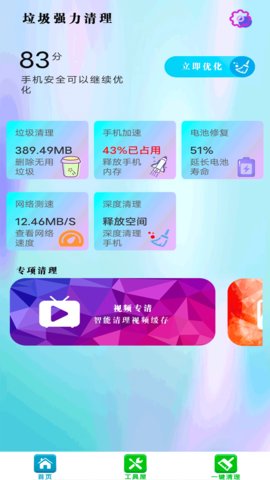 垃圾强力清理App最新版