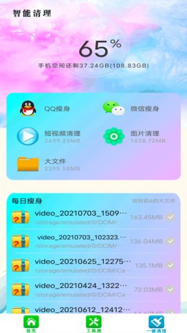 垃圾强力清理App最新版