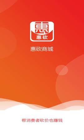 惠砍购物App手机客户端