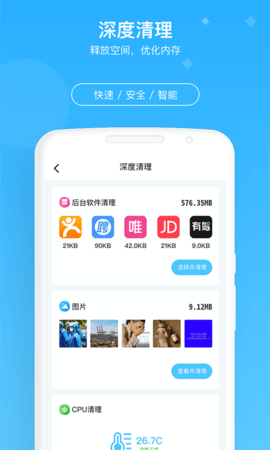 牛速清理大师APP极速版