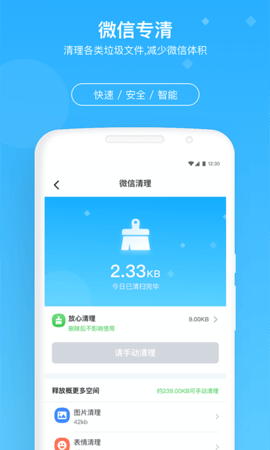 牛速清理大师APP极速版