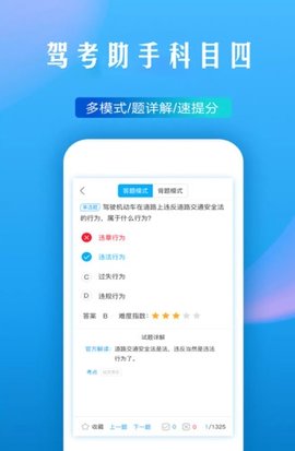 驾考助手科目四App2021最新版