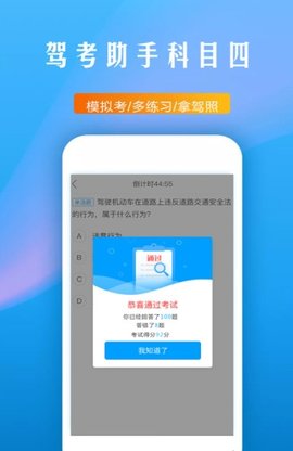 驾考助手科目四App2021最新版