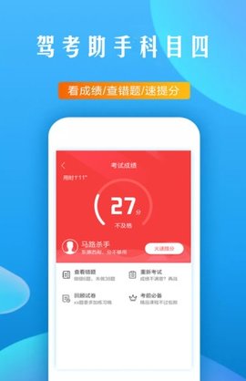 驾考助手科目四App2021最新版