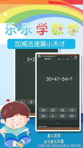 速算加减法app安卓最新