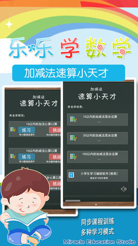 速算加减法app