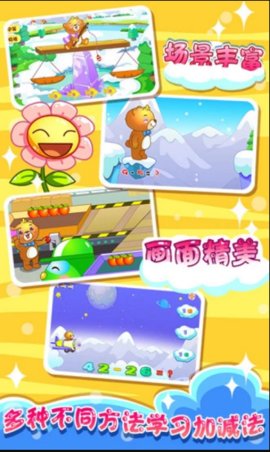 速算加减法app