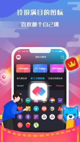 图标小咖秀APP破解版