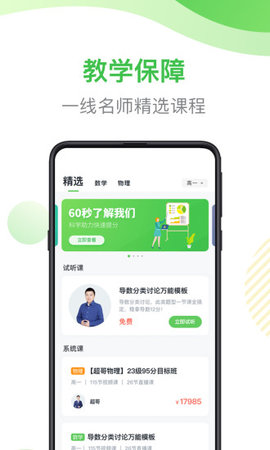 梨课多对一教育平台最新版