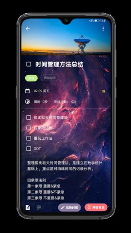 时之清单app