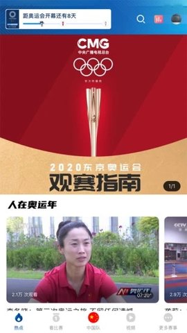 cctv5央视体育(在线看东京奥运会)app客户端