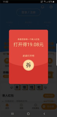 红芋网手机赚钱App