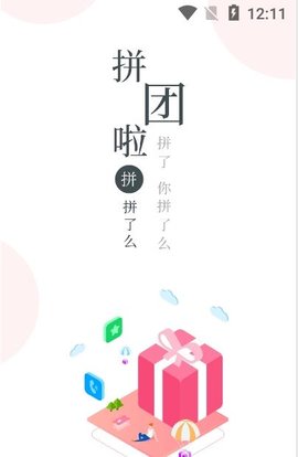 臻享拼app红包版