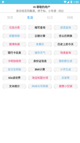 NoneBox工具箱安卓版