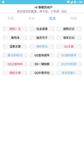 NoneBox工具箱安卓版