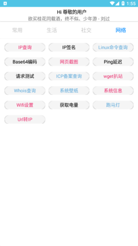 NoneBox工具箱安卓版