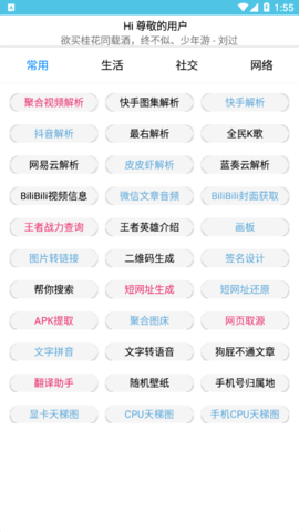 NoneBox工具箱安卓版