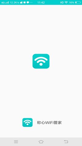 称心WiFi管家App免费版
