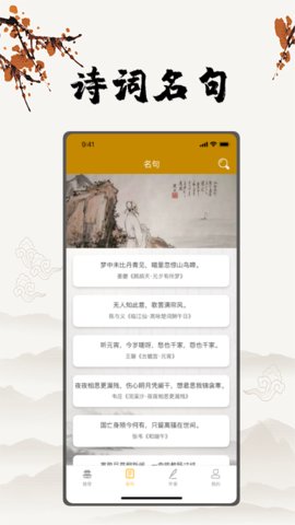 古诗文言文翻译App安卓客户端