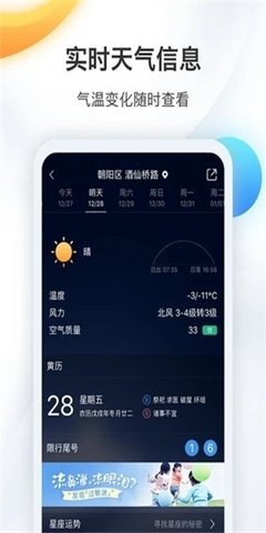 怡和天气app正式版