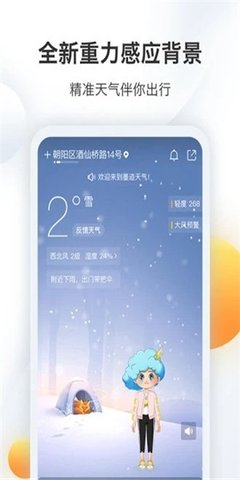 怡和天气app