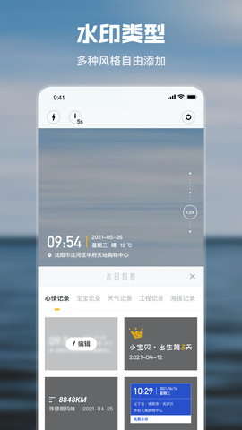 水印时间相机App官方版