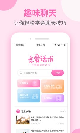 聊天话术大全app
