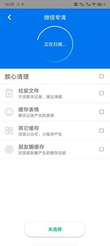 文件清理加强版App手机版
