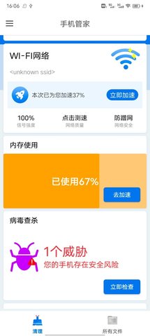 文件清理加强版2021最新版下载