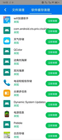 文件清理加强版App手机版