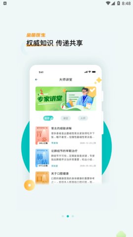 金苗医生app安卓版
