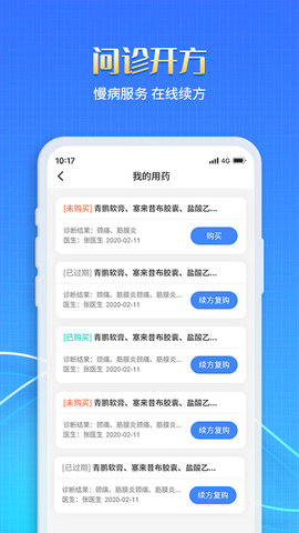 慧医家APP官方客户端