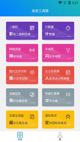 皮皮工具箱安卓版