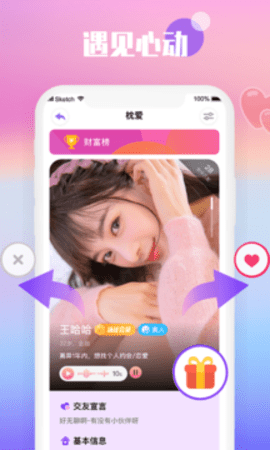 枕爱交友APP最新版